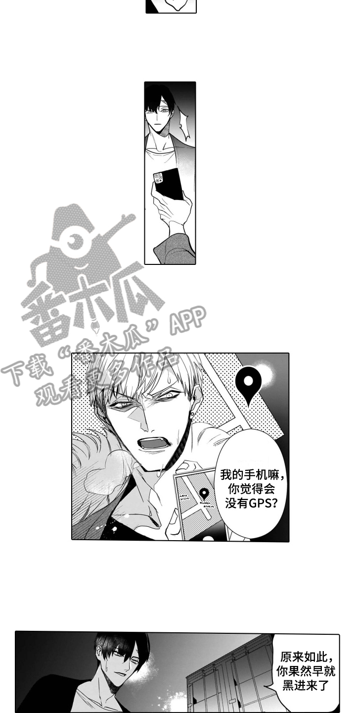 老虎的猎物 第16话 第11页