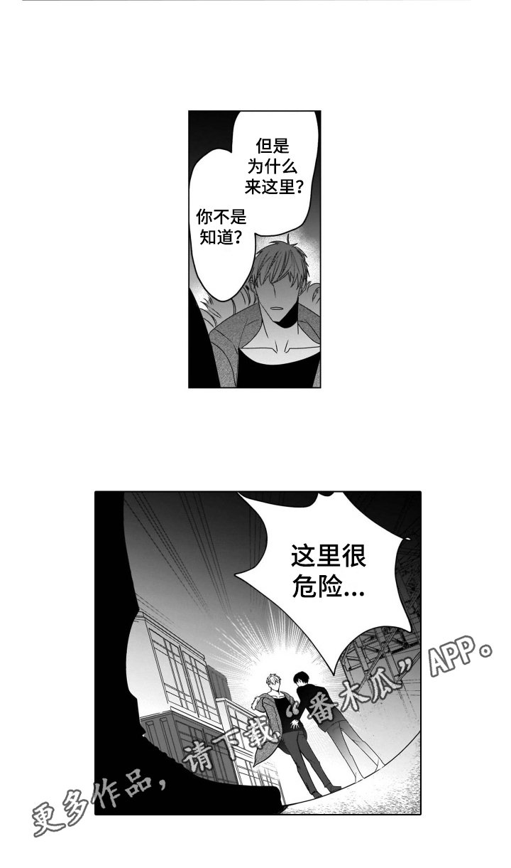 老虎的猎物 第16话 第12页