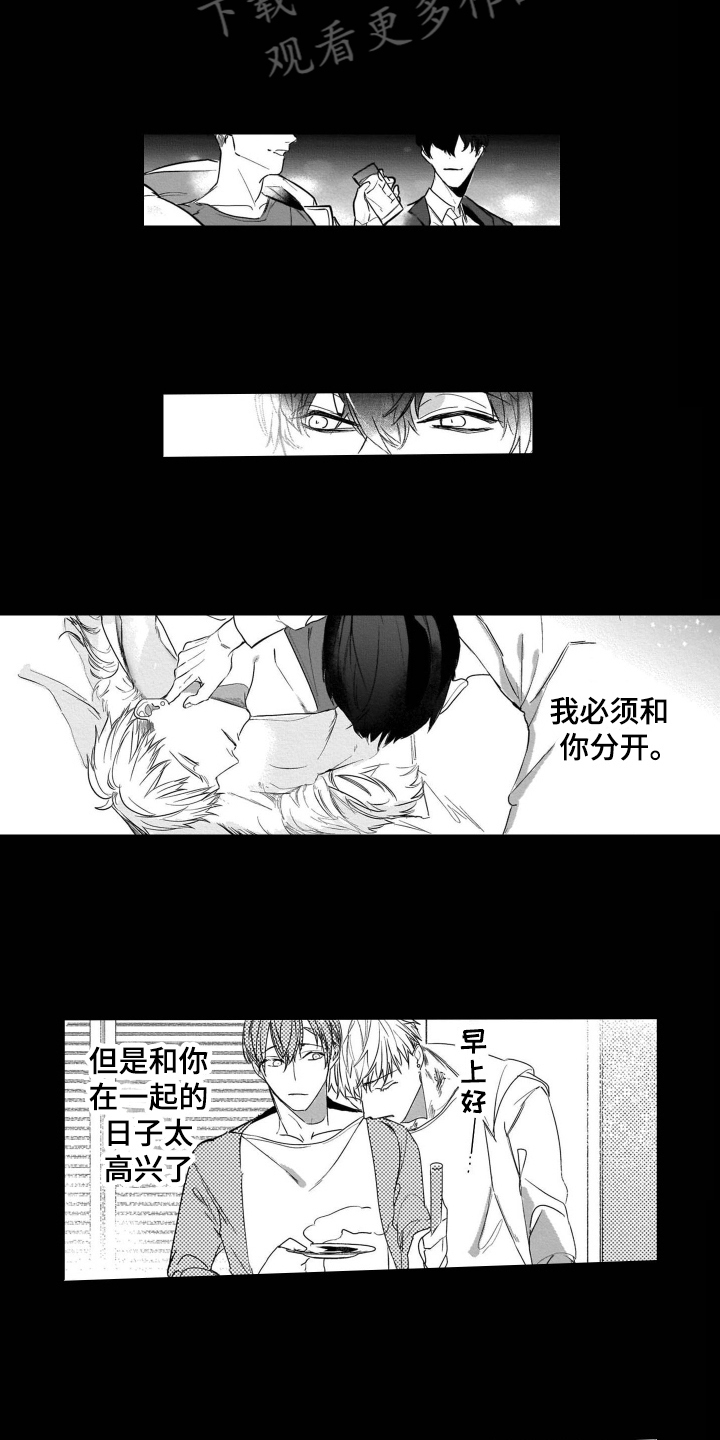 老虎的猎物 第16话 第4页