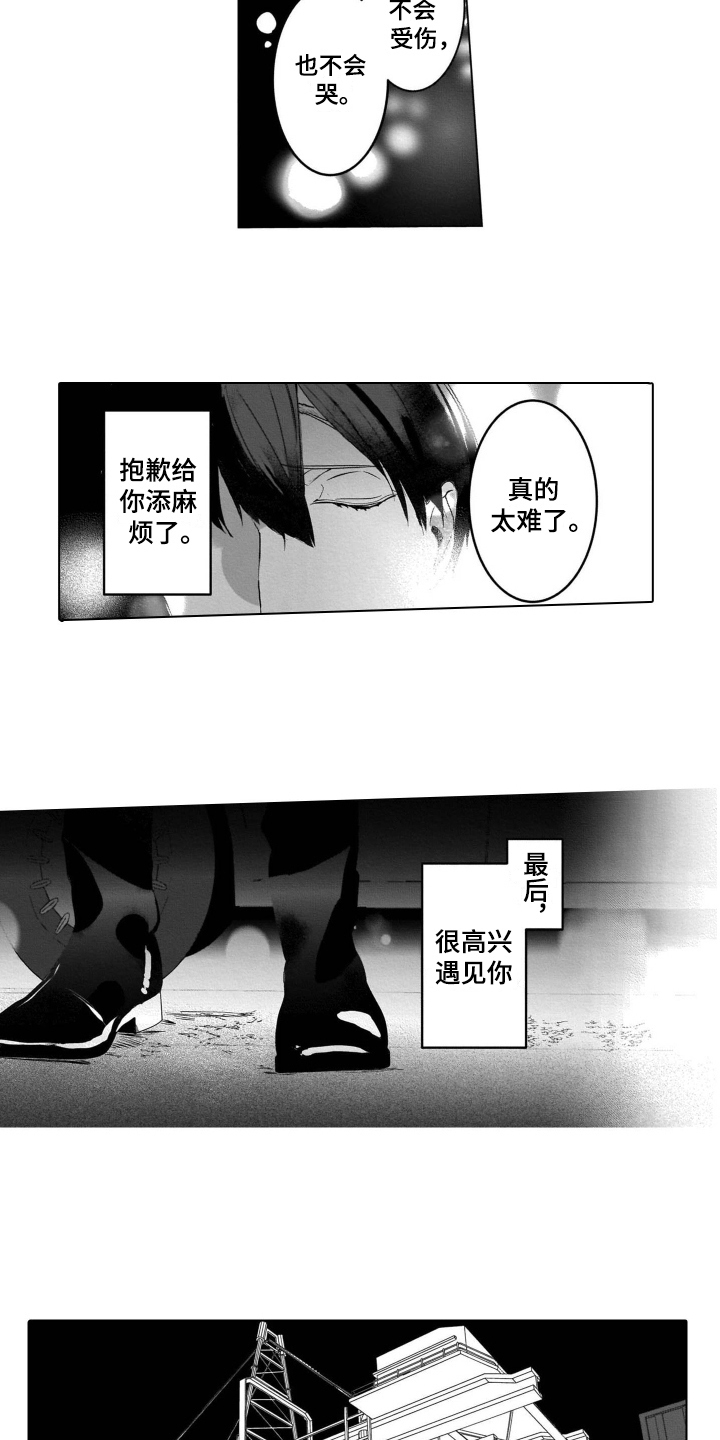 老虎的猎物 第16话 第6页