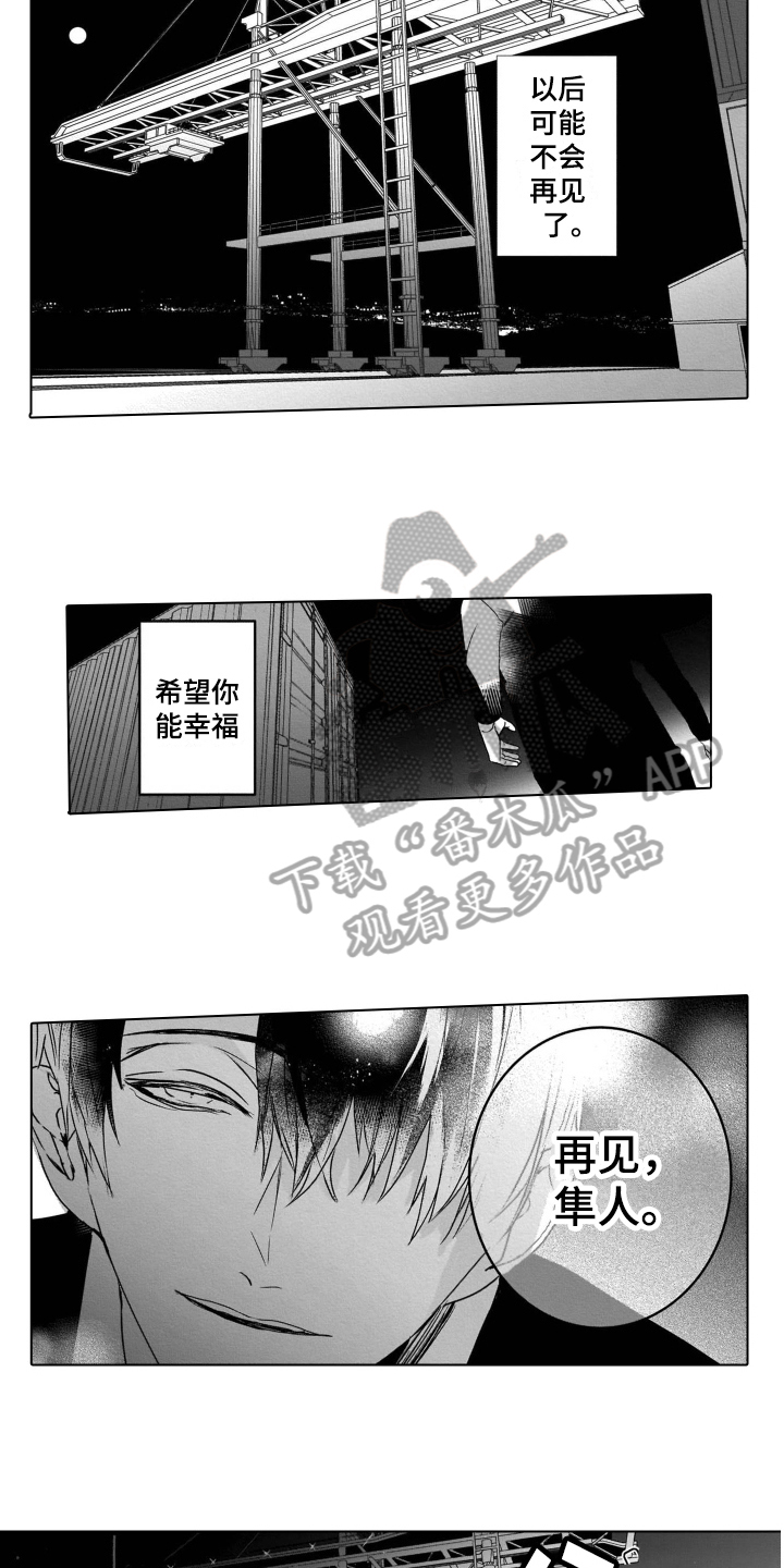 老虎的猎物 第16话 第7页