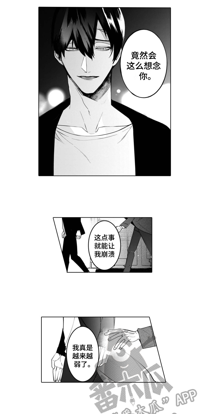 老虎的猎物 第16话 第9页