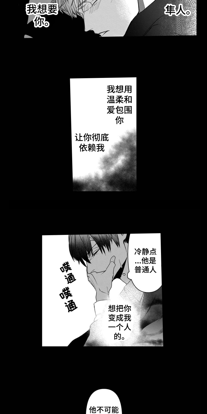 老虎的猎物 第15话 第11页