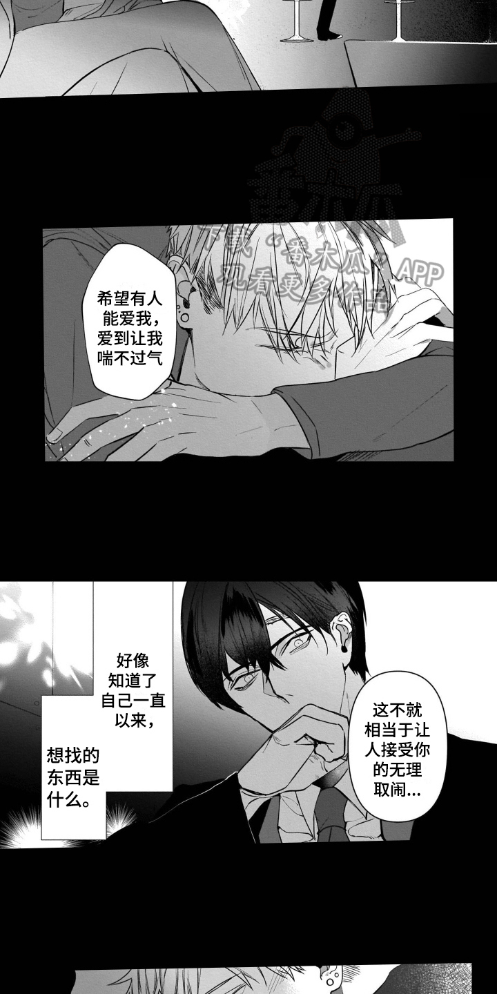 老虎的猎物 第15话 第10页