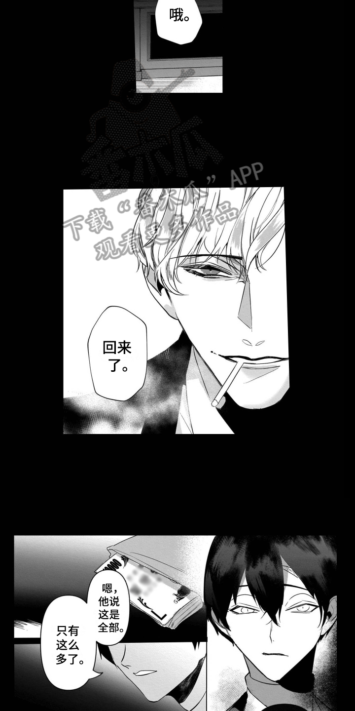 老虎的猎物 第13话 第11页
