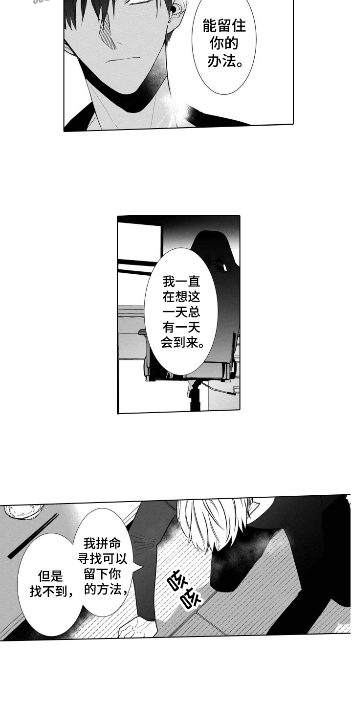 老虎的猎物 第11话 第14页