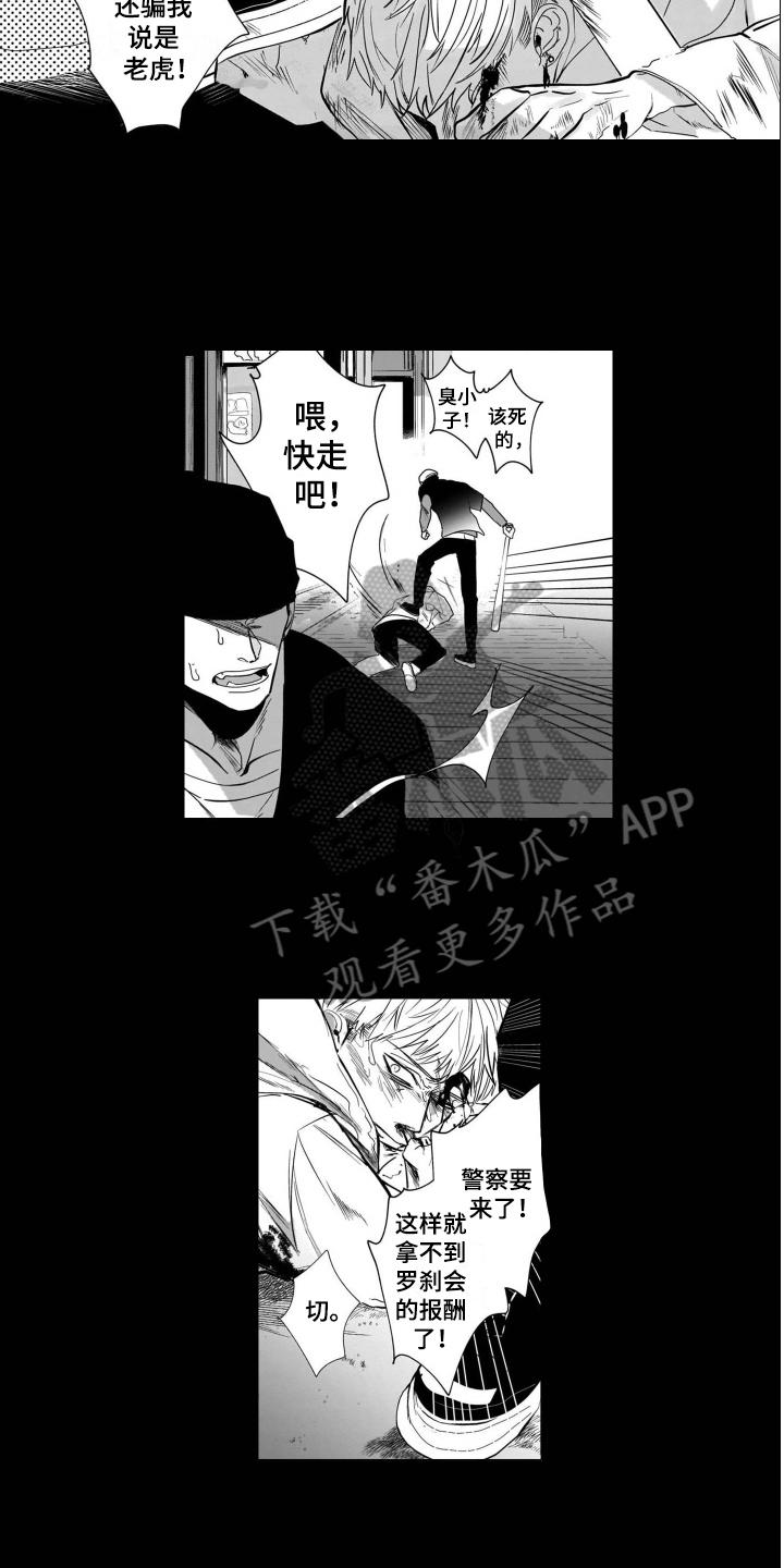 老虎的猎物 第10话 第5页