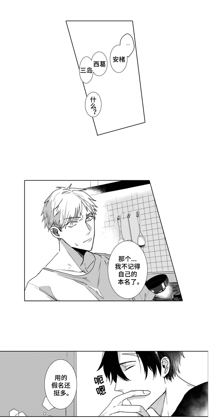 老虎的猎物 第5话 第9页
