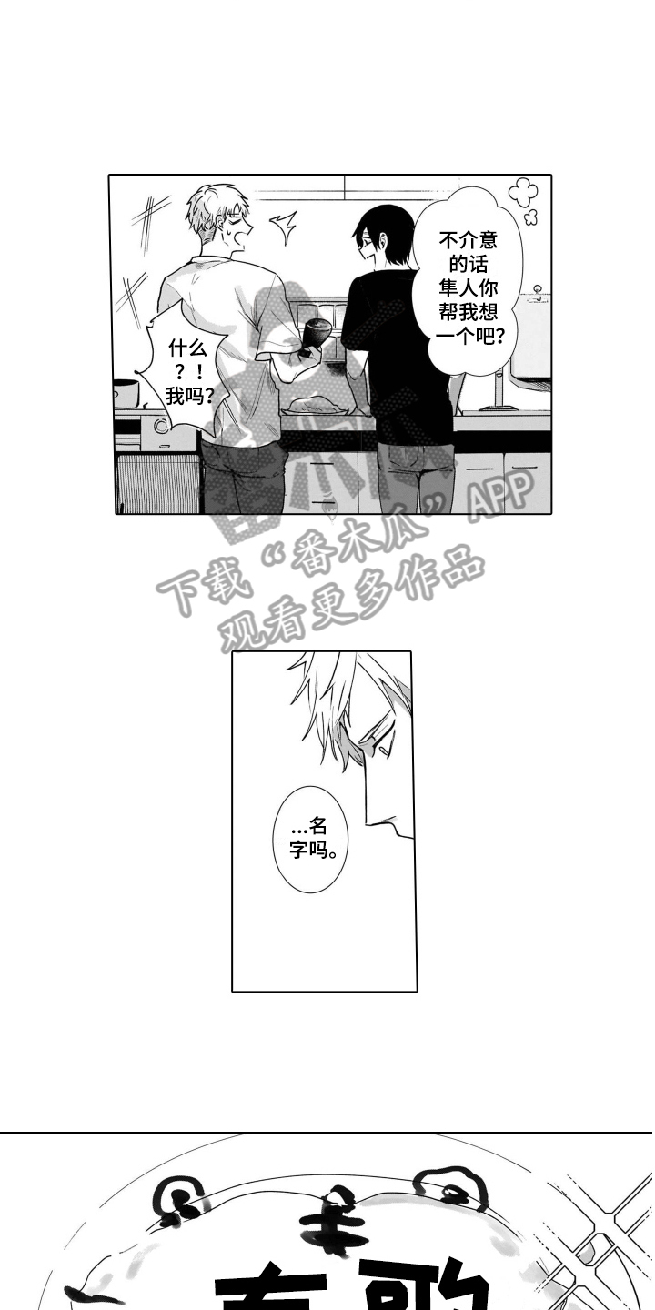 老虎的猎物 第5话 第10页