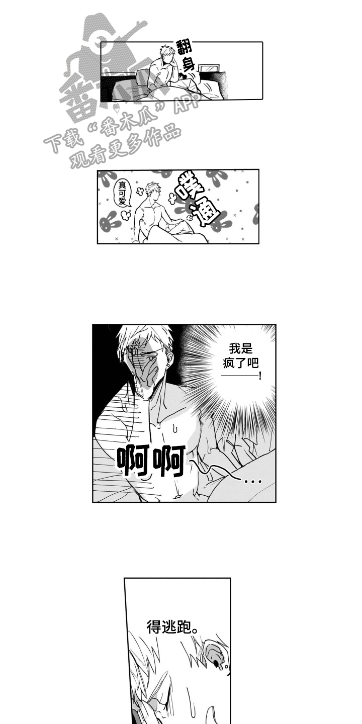 老虎的猎物 第4话 第1页