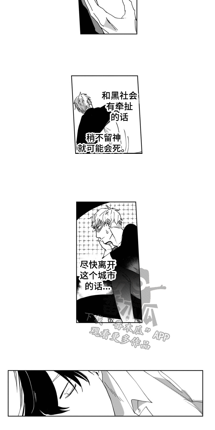 老虎的猎物 第4话 第2页