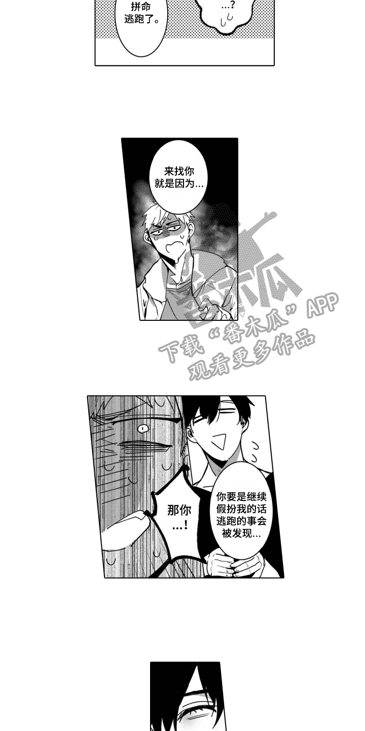 老虎的猎物 第4话 第7页