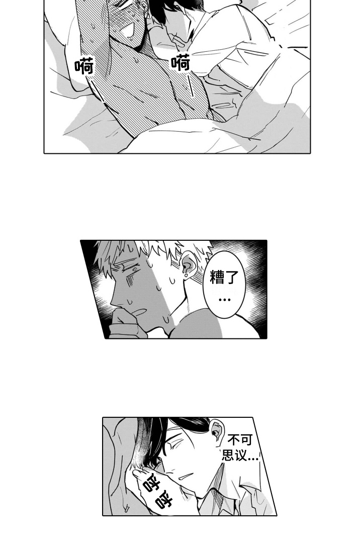 老虎的猎物 第3话 第11页
