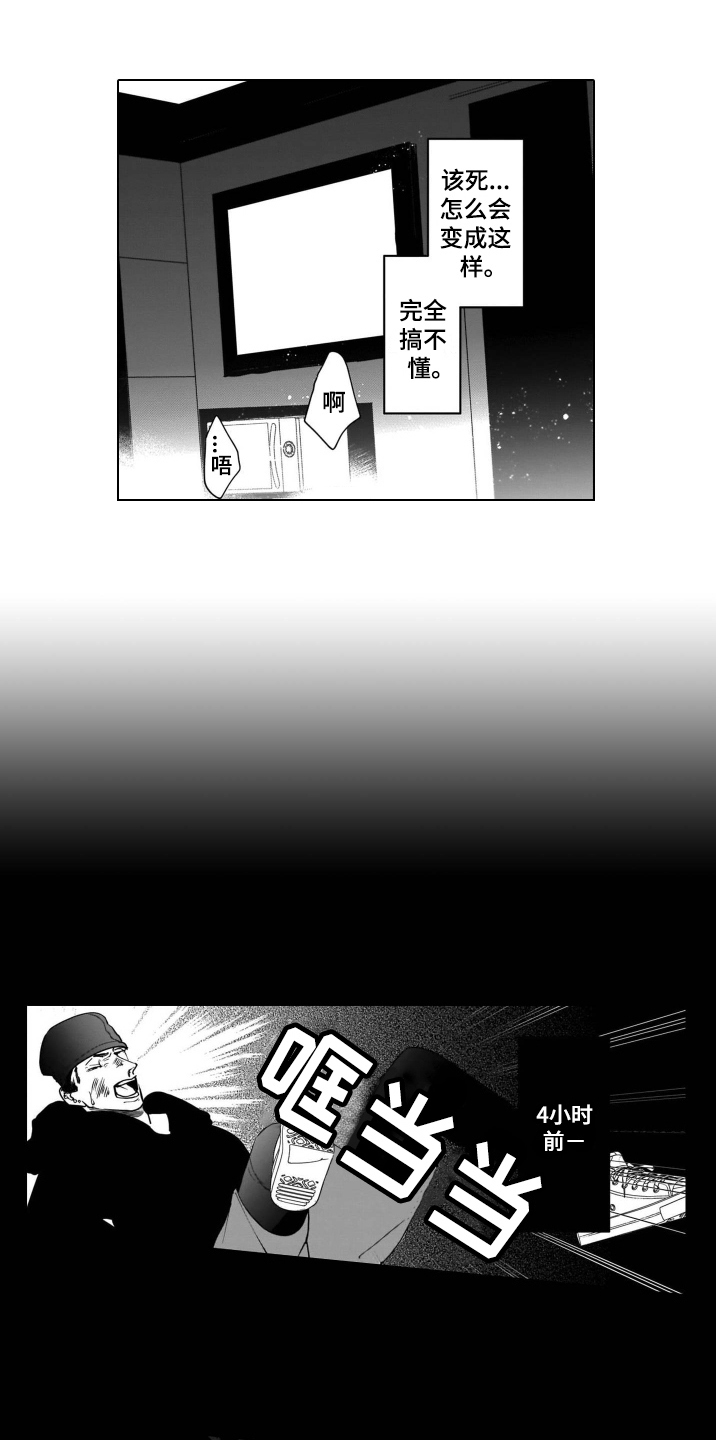 老虎的猎物 第1话 第1页