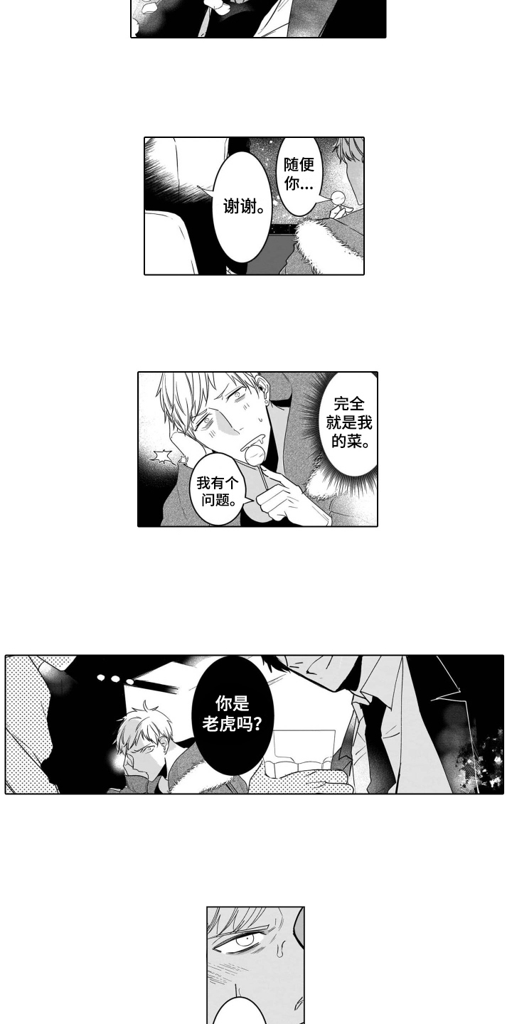 老虎的猎物 第1话 第11页