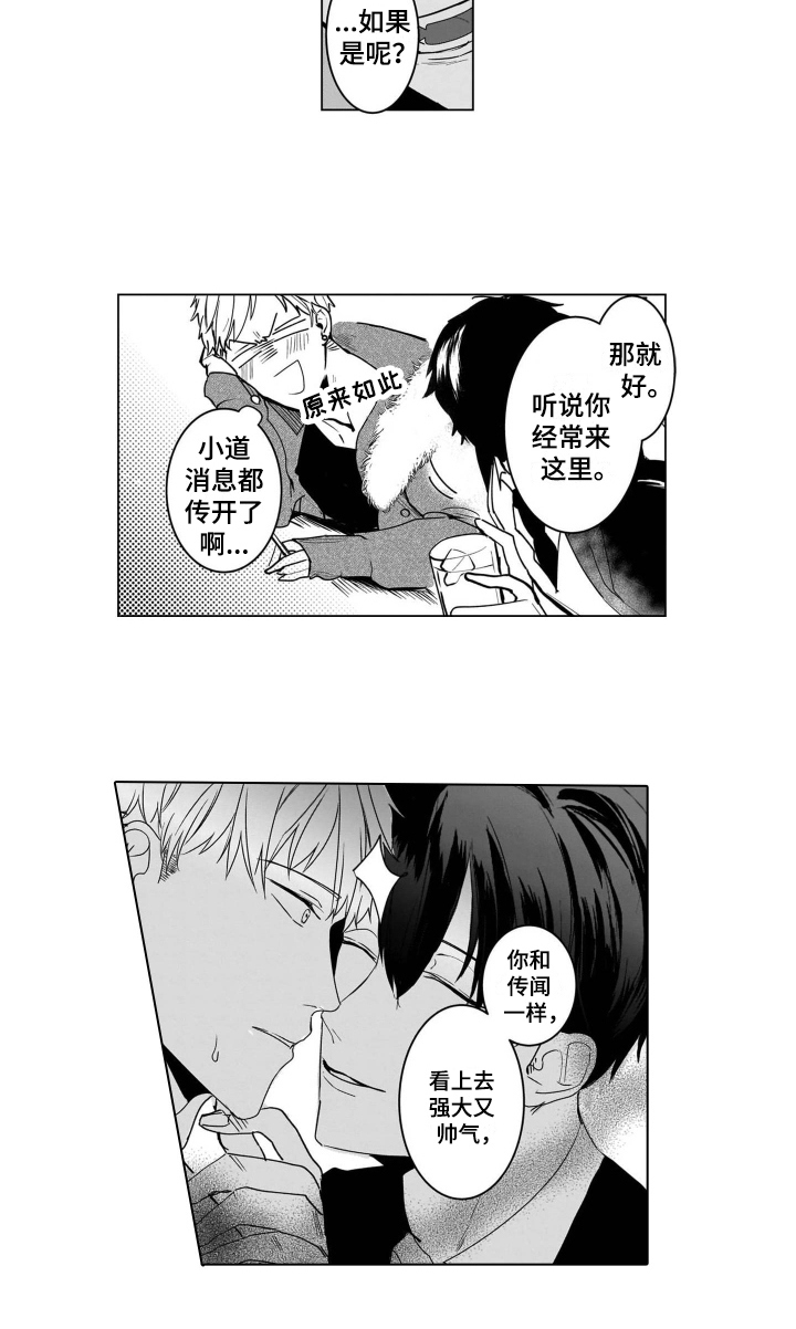 老虎的猎物 第1话 第12页