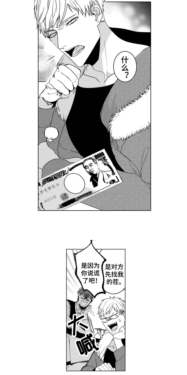 老虎的猎物 第1话 第6页