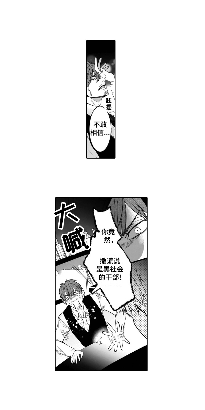 老虎的猎物 第1话 第7页