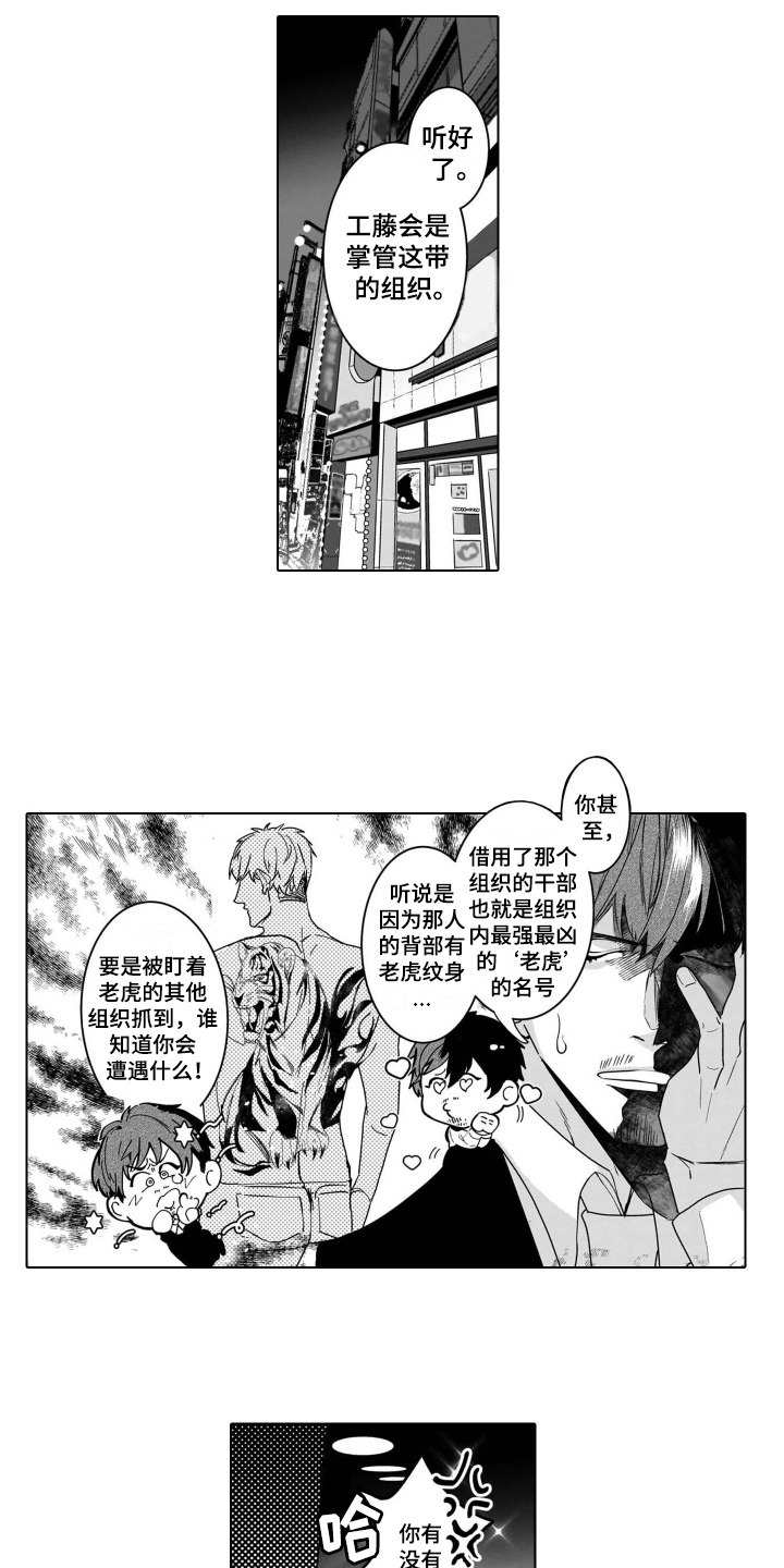 老虎的猎物 第1话 第8页