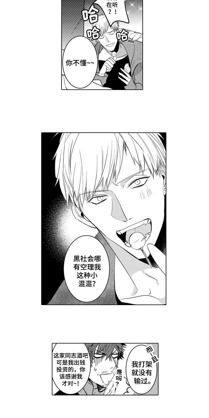 老虎的猎物 第1话 第9页
