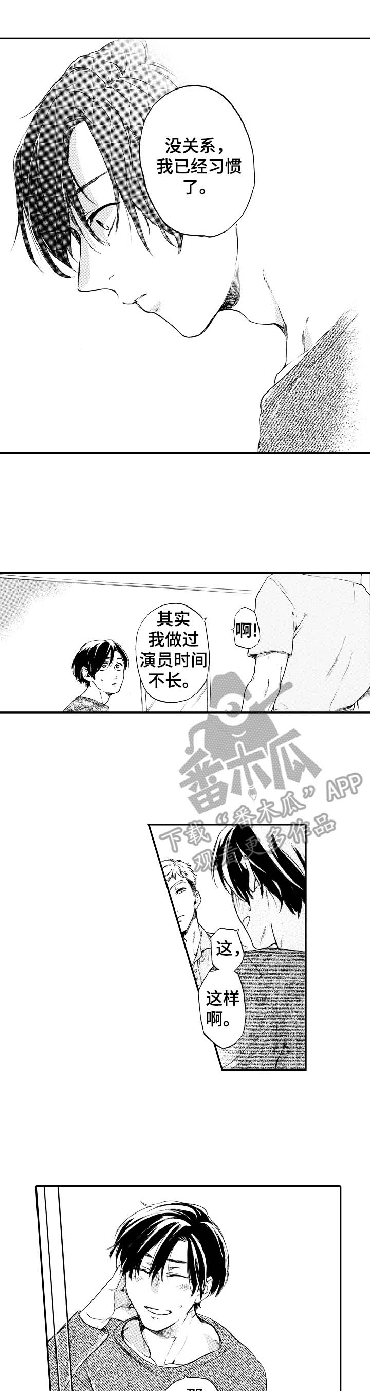 转变计划 第15话 第13页