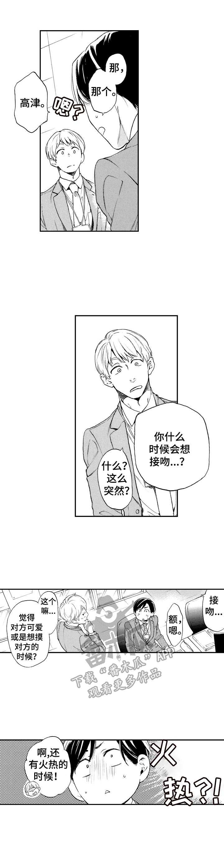 转变计划 第15话 第16页