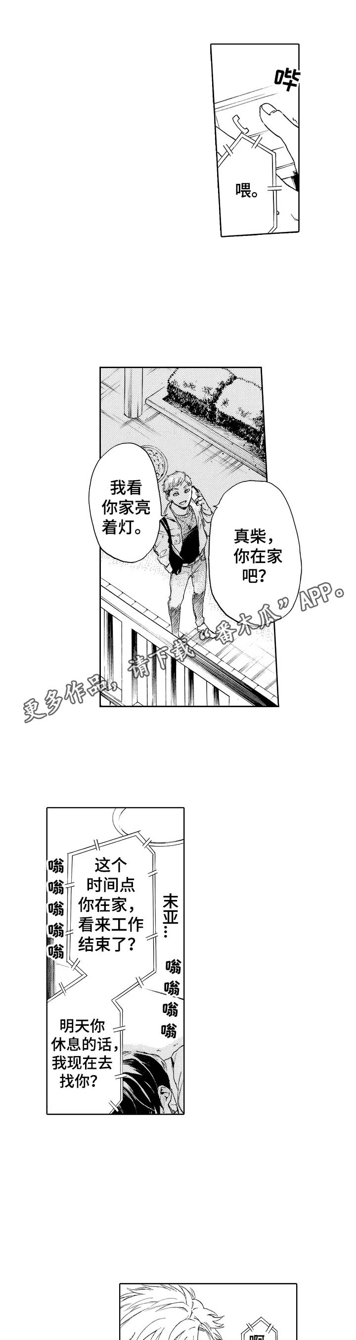 转变计划 第14话 第5页