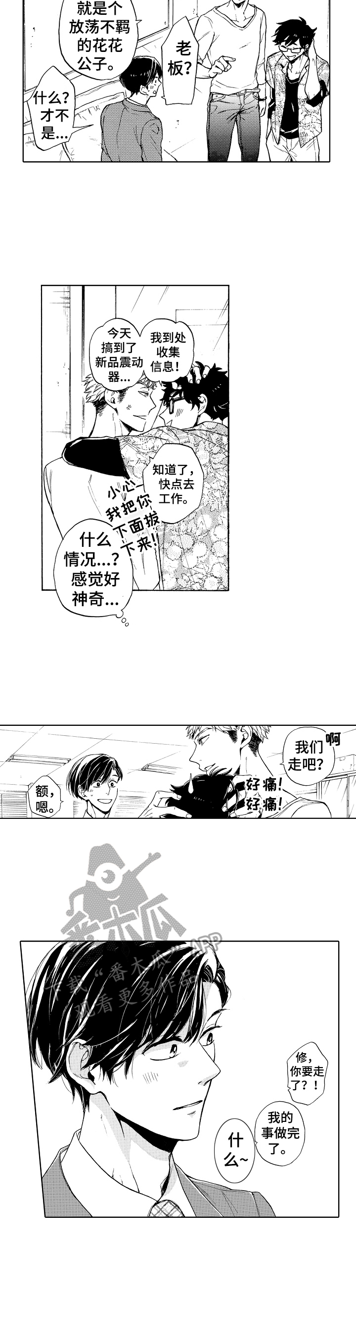 转变计划 第8话 第11页