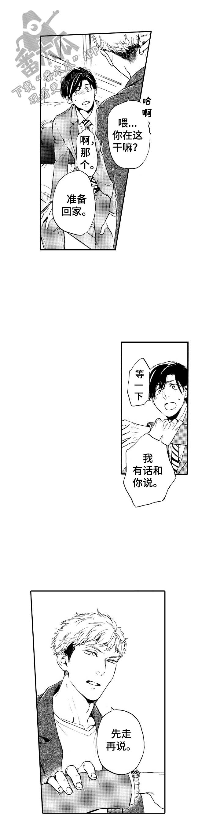 转变计划 第24话 第9页
