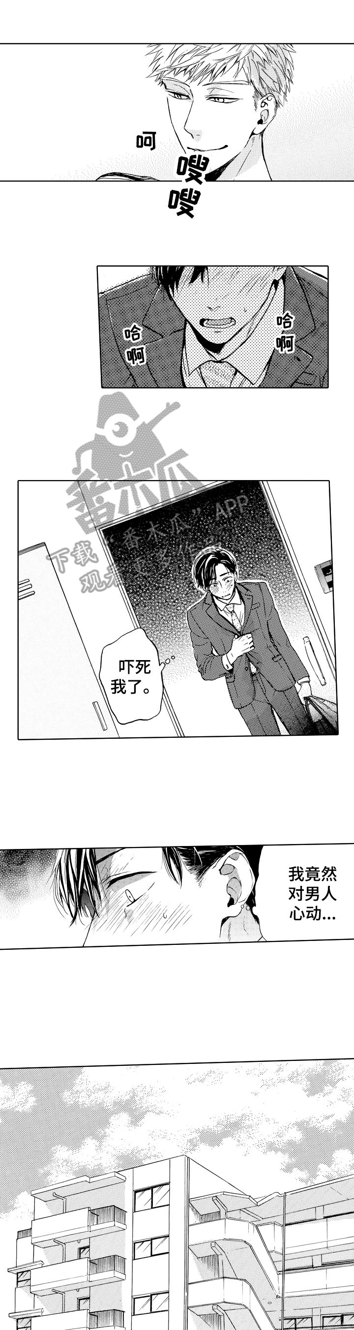 转变计划 第4话 第12页