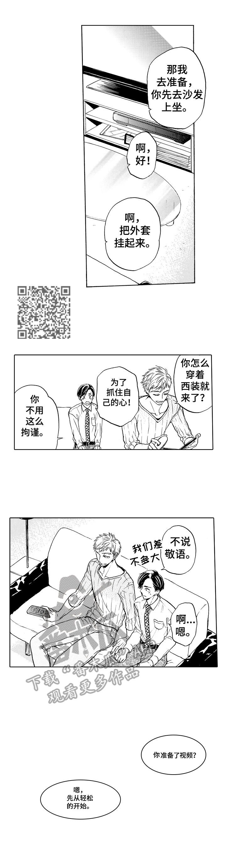 转变计划 第4话 第17页