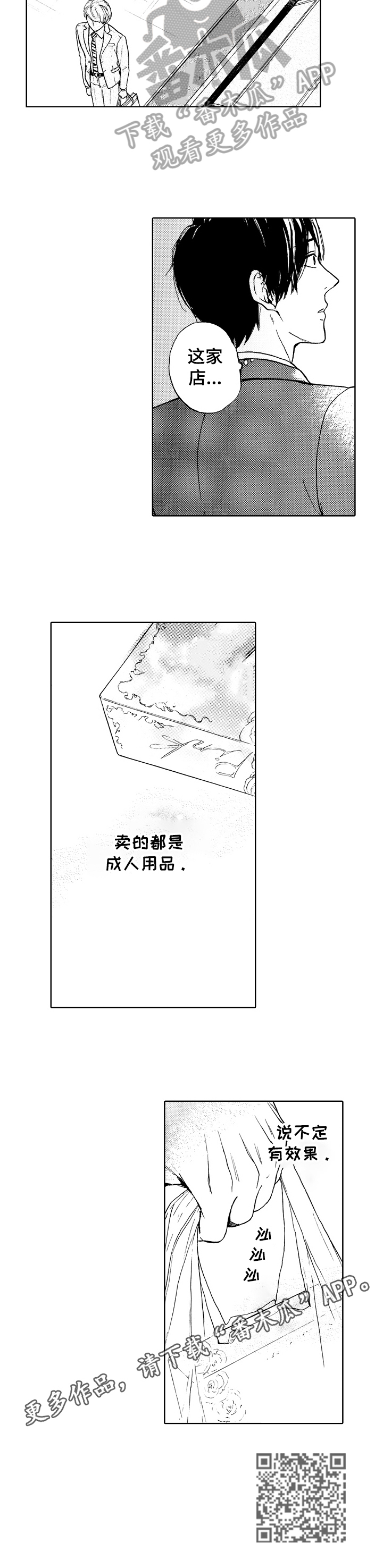 转变计划 第1话 第18页