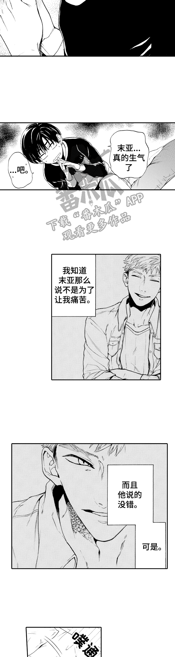转变计划 第22话 第14页