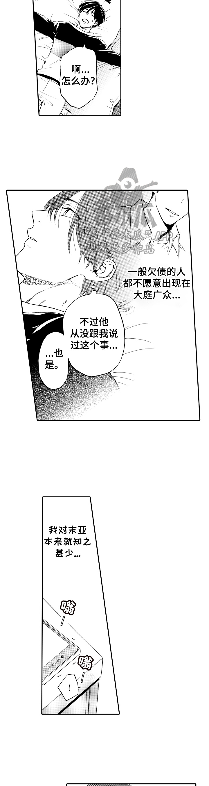 转变计划 第22话 第15页