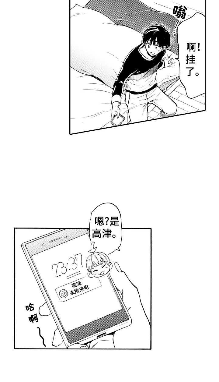 转变计划 第22话 第16页