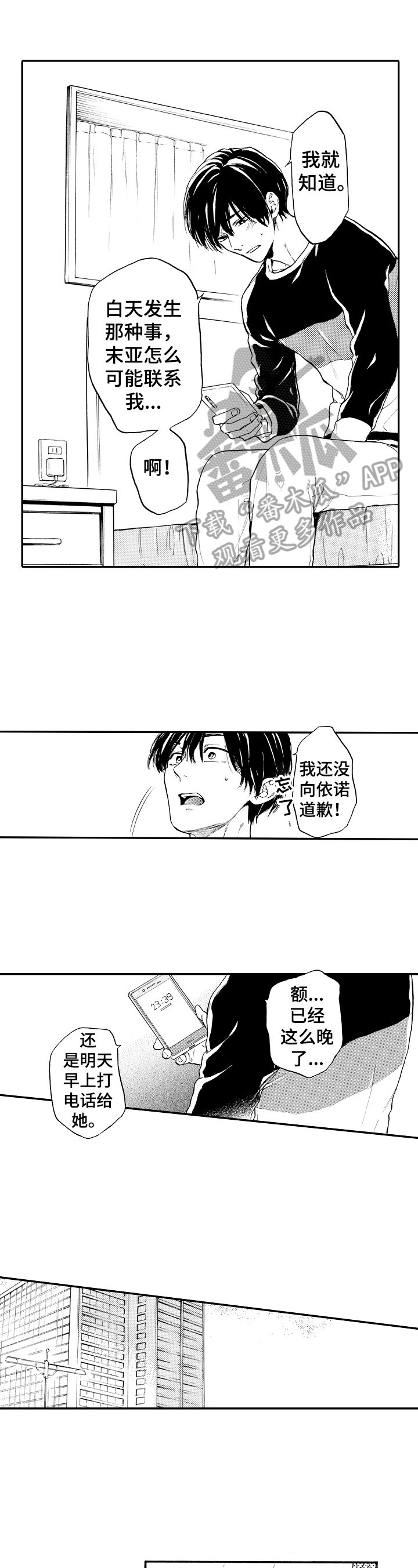 转变计划 第22话 第17页