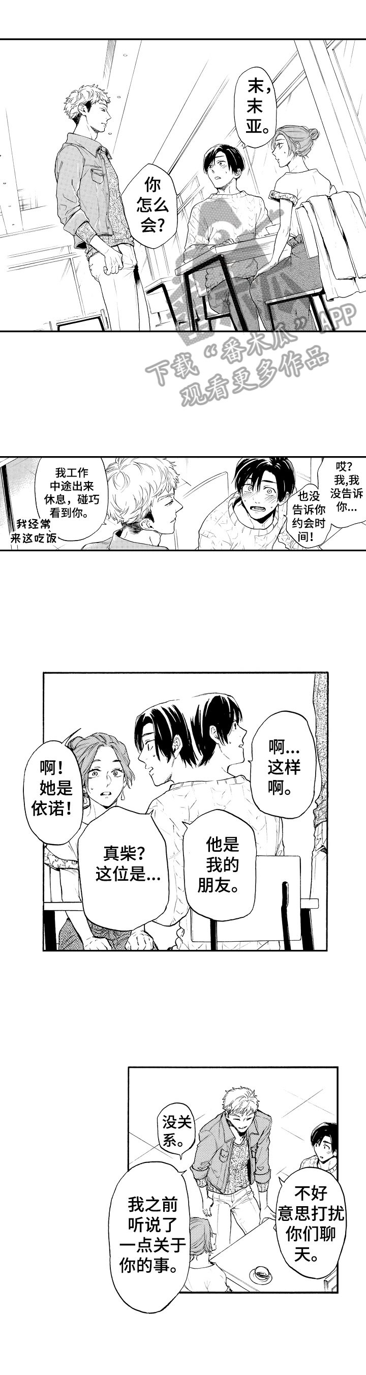 转变计划 第21话 第12页