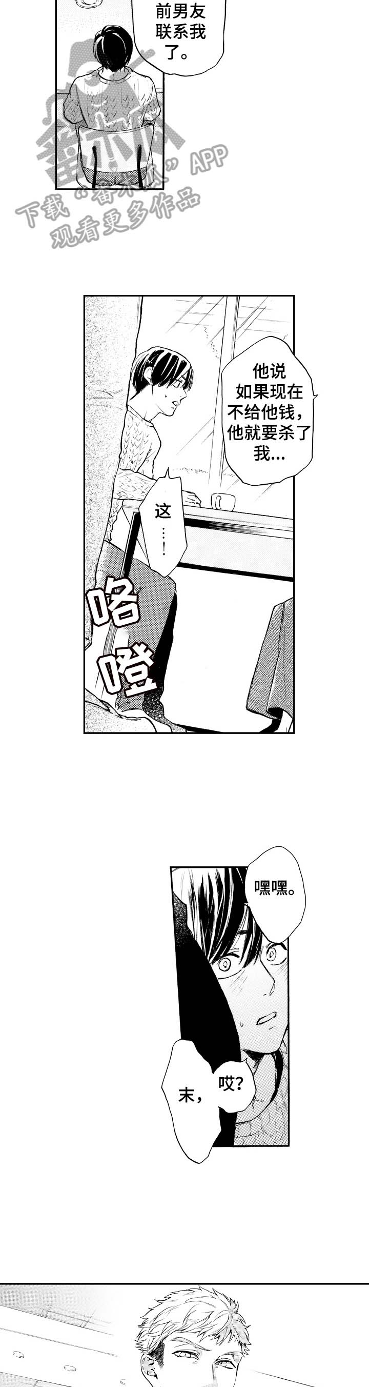 转变计划 第20话 第7页