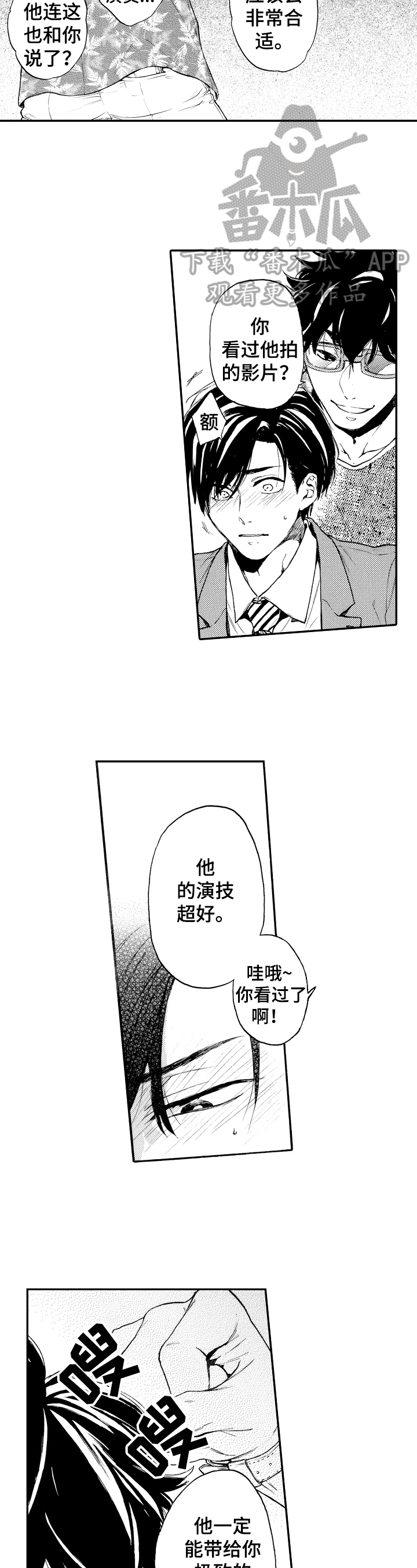 转变计划 第23话 第8页