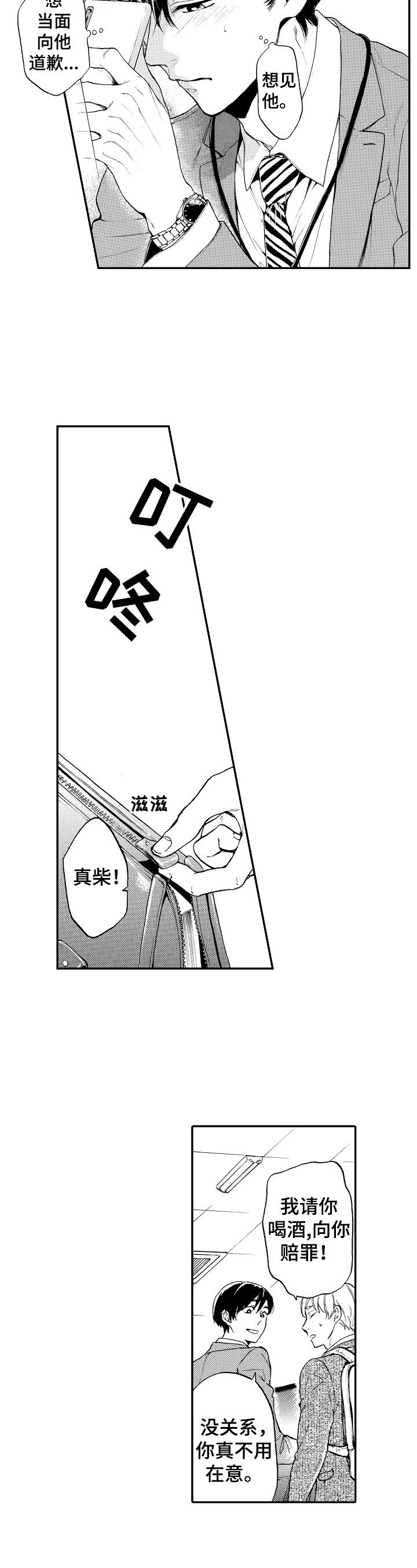 转变计划 第22话 第11页