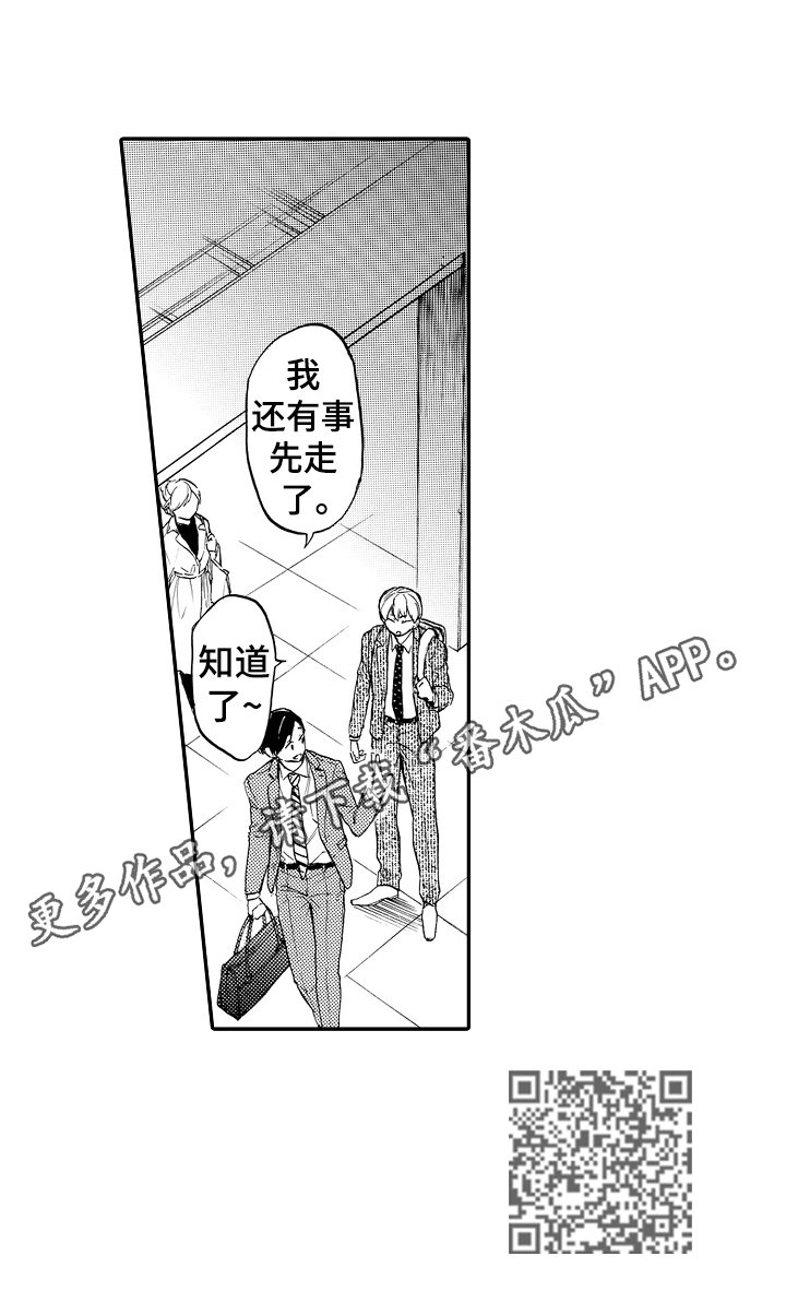 转变计划 第22话 第12页