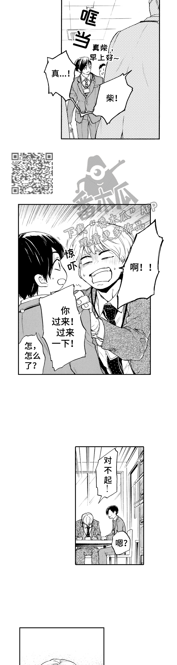 转变计划 第22话 第6页