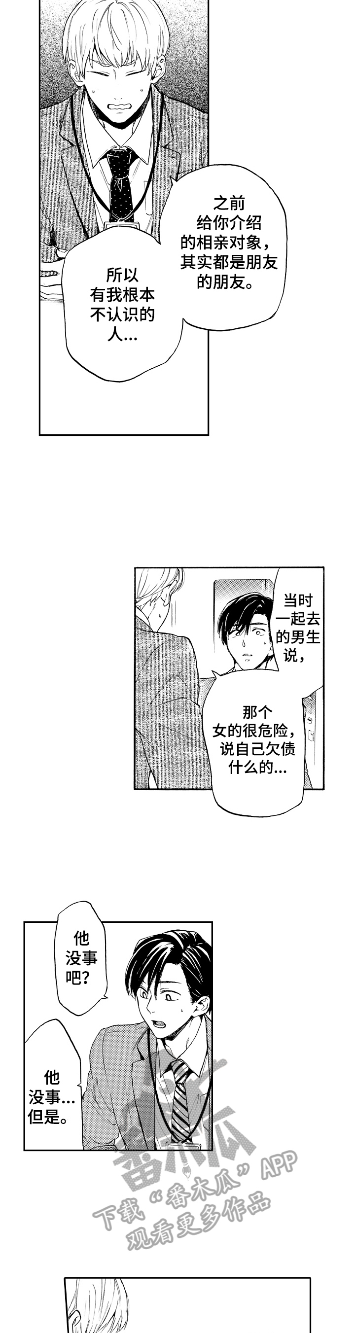 转变计划 第22话 第7页