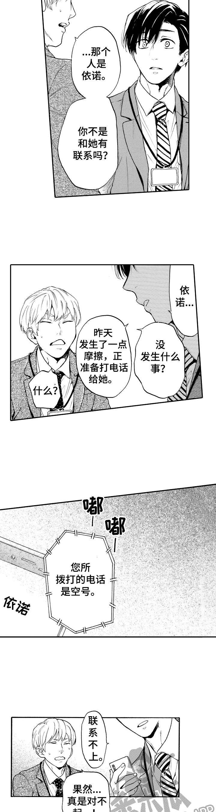 转变计划 第22话 第8页