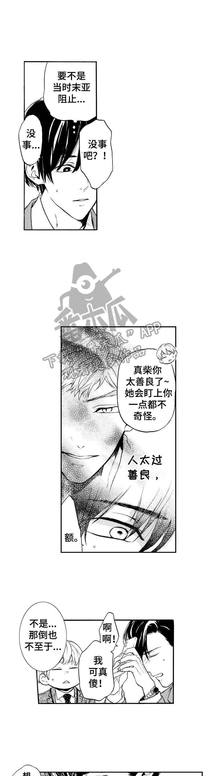 转变计划 第22话 第10页