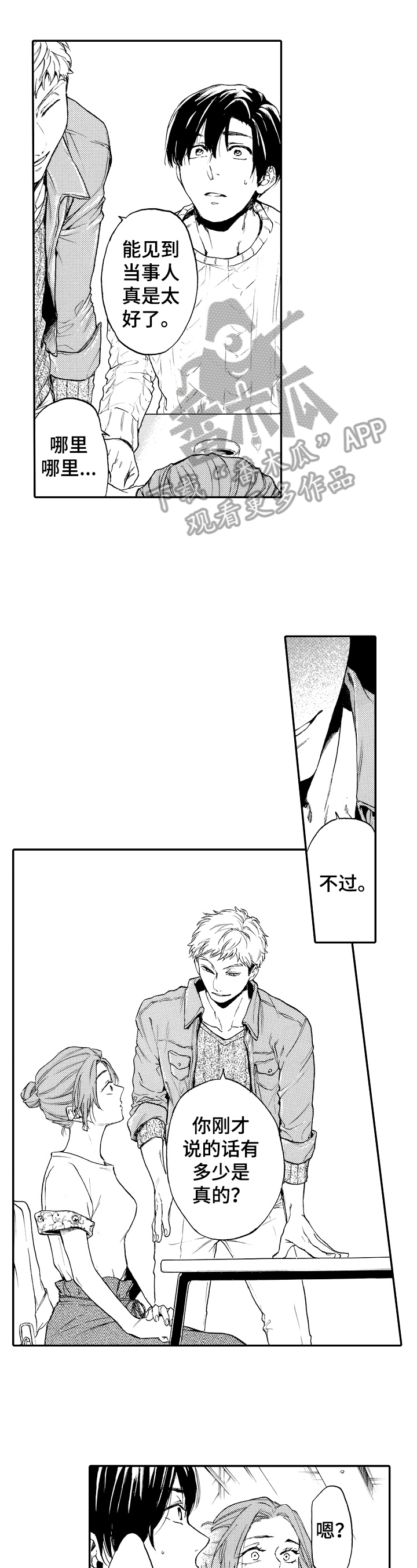 转变计划 第21话 第2页