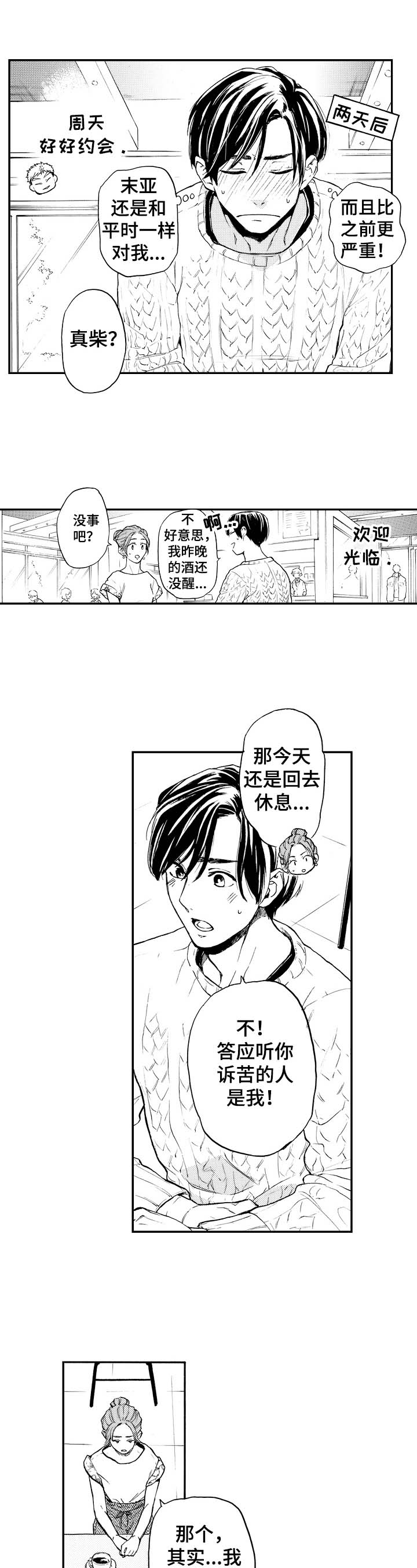 转变计划 第20话 第2页