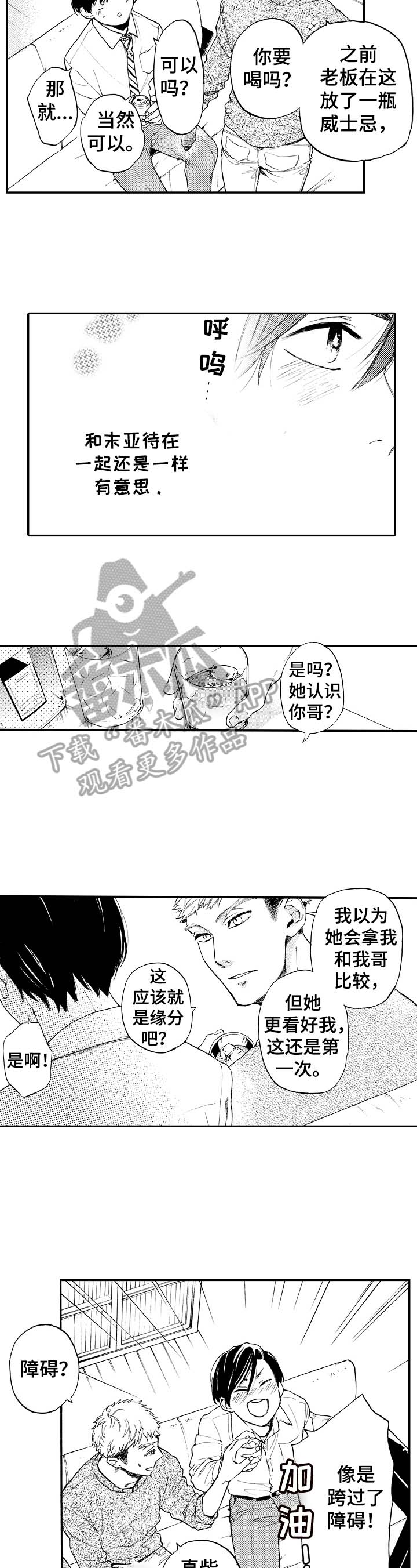 转变计划 第19话 第2页