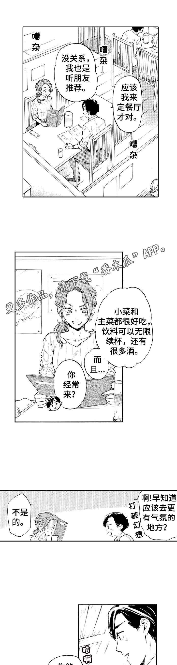 转变计划 第18话 第1页