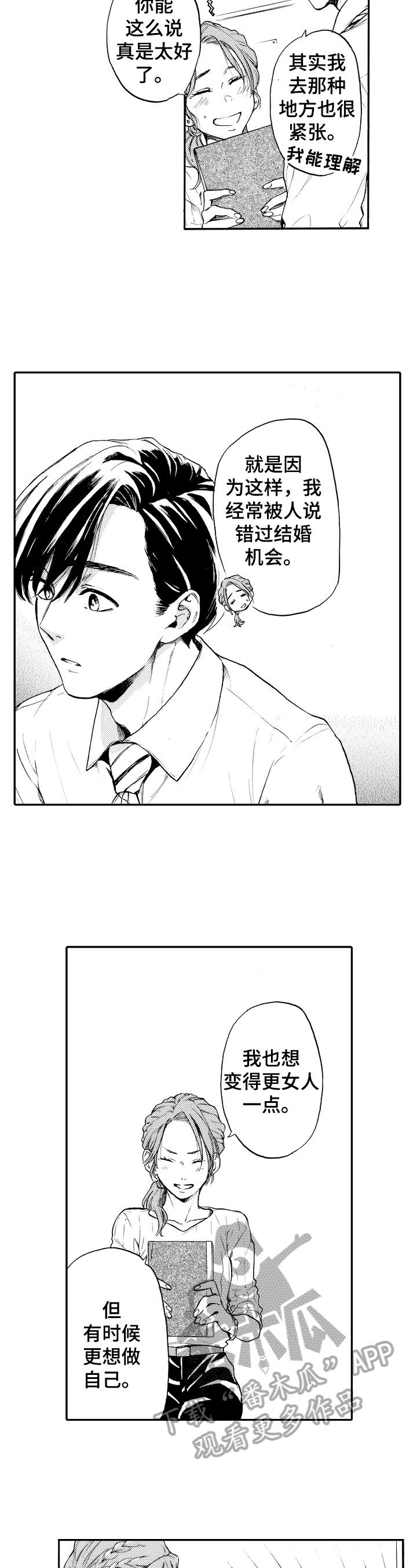 转变计划 第18话 第2页